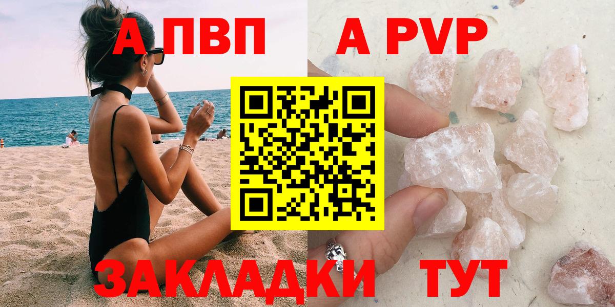 Альфа ПВП Соль Курчатов