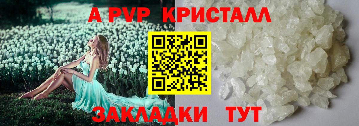А ПВП VHQ  А ПВП  Alpha-PVP мука  Вход с VPN  Курчатов  А ПВП Соль 