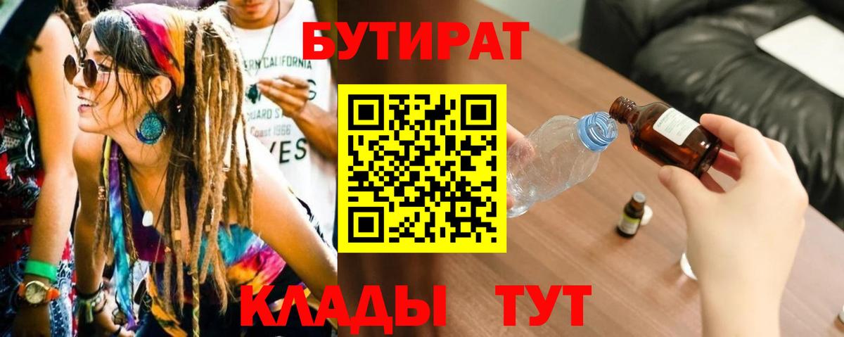 Курчатов  БУТИРАТ Butirat  Вход с VPN 