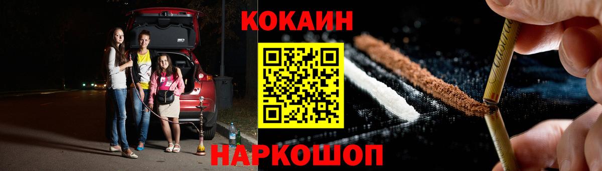 наркошоп  Кокаин 99%  COCAIN FishScale  Вход с VPN  Курчатов 
