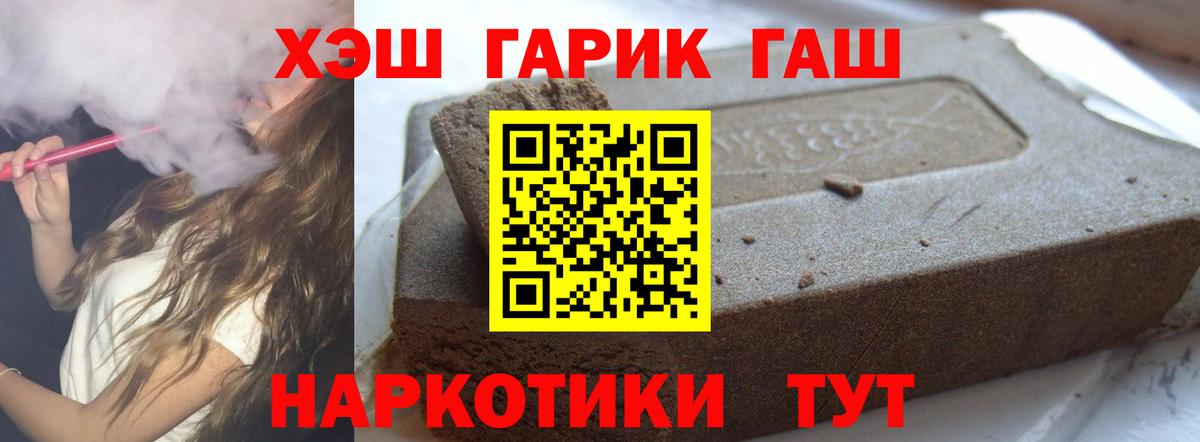 ГАШИШ хэш Курчатов