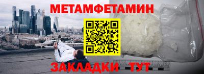 метамфетамин Жуковский