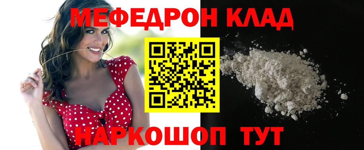 Курчатов  МЯУ-МЯУ  Вход с VPN  Меф мяу мяу  Мефедрон VHQ 