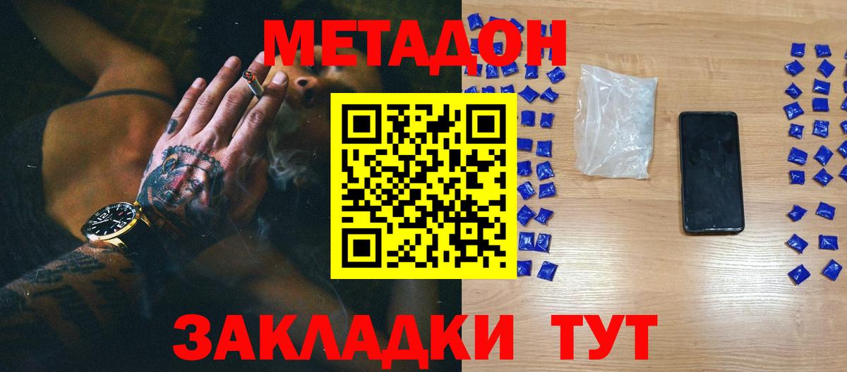 Метадон мёд Курчатов
