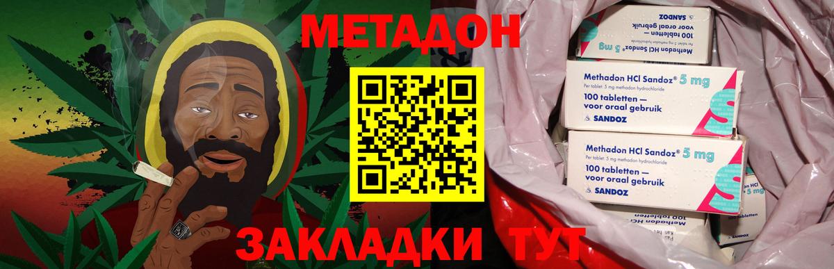 Метадон мёд  Вход с VPN  МЕТАДОН кристалл  Курчатов 