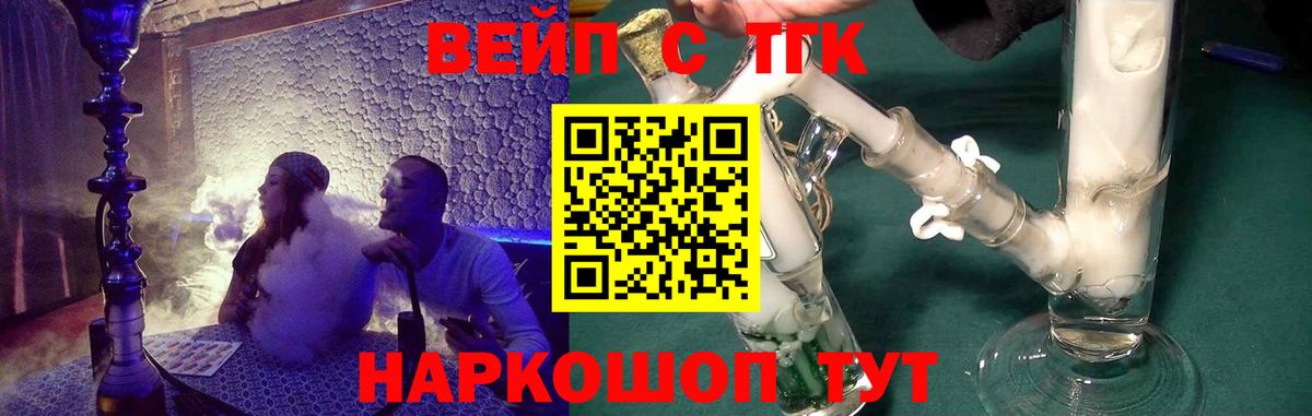 Курчатов  ТГК Wax  Вход с VPN  Дистиллят ТГК вейп с тгк 
